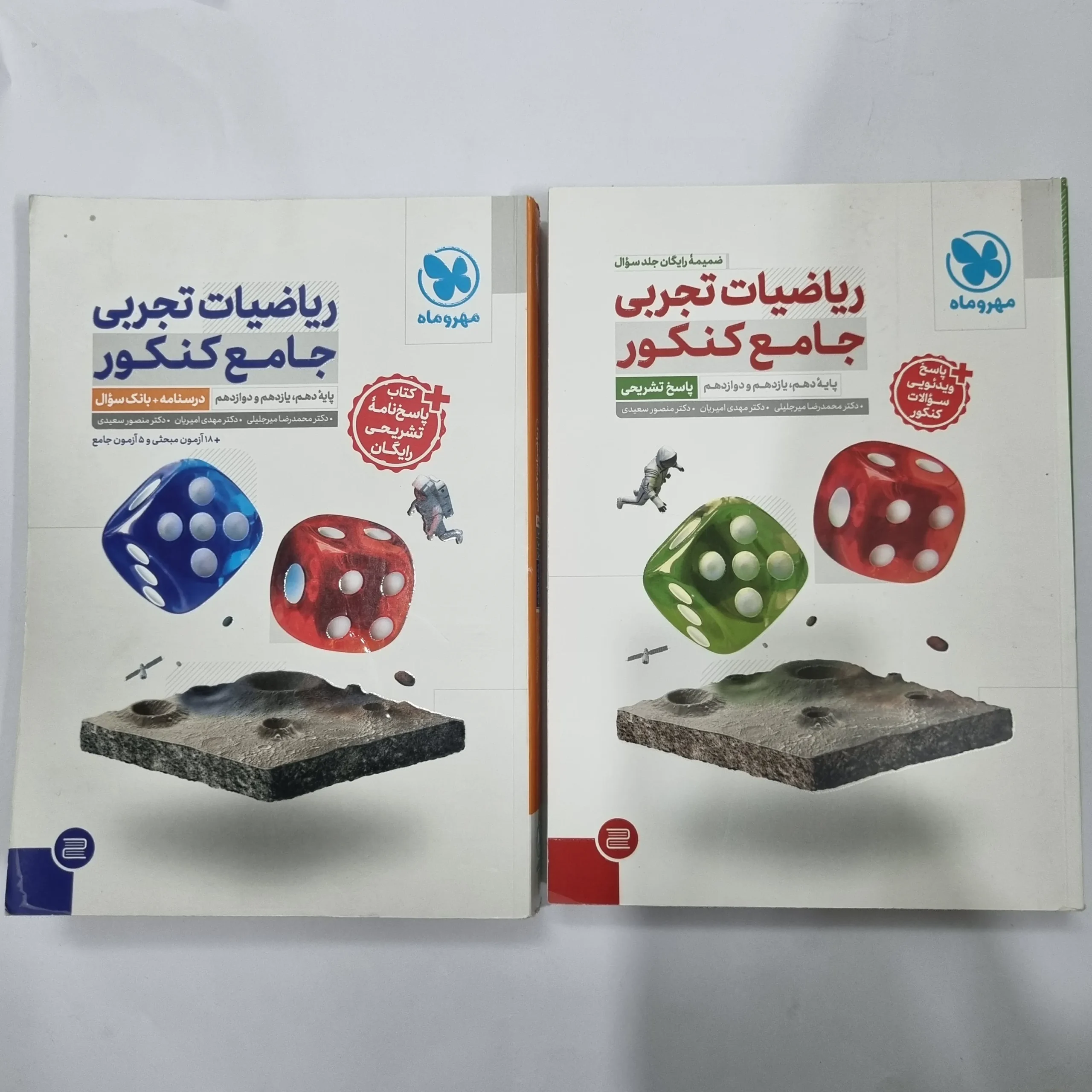 5634 ریاضیات تجربی جامع کنکور مهروماه دو جلدی 1404(دست دوم) کد 5645 - تصویر 1