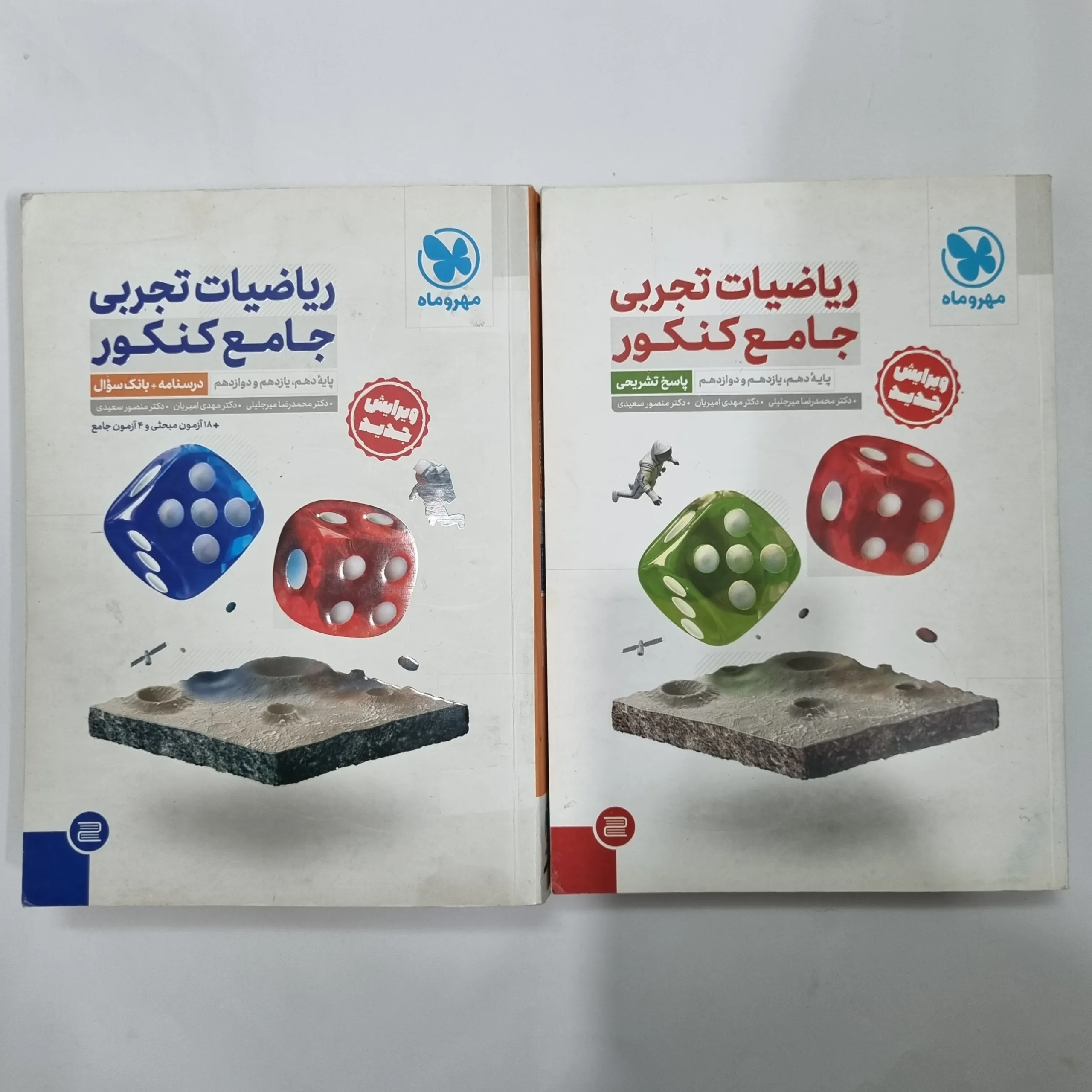 5635 ریاضیات تجربی جامع کنکور مهروماه دو جلدی 1402(دست دوم) کد 5644 - تصویر 1