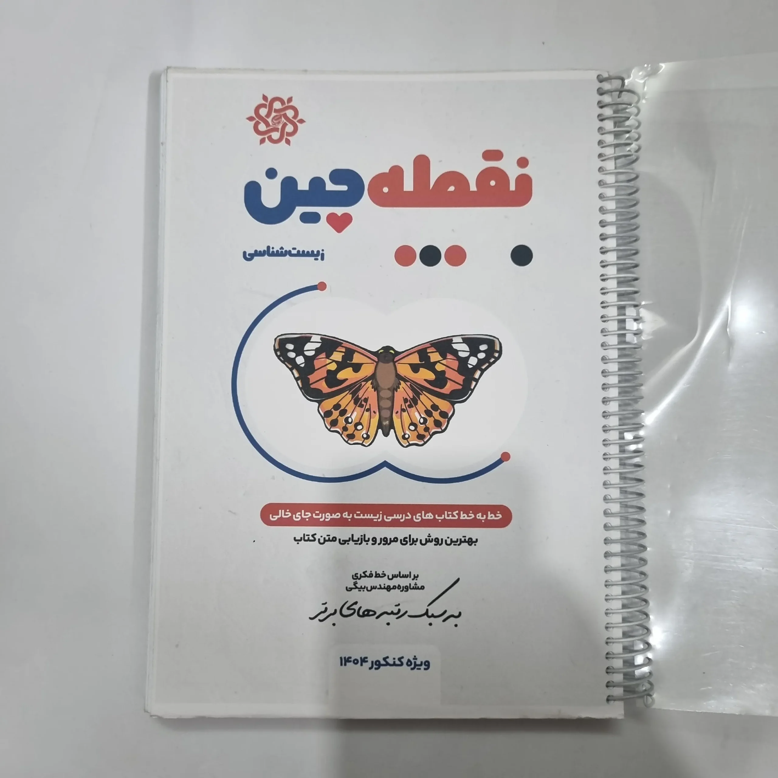 5646 نقطه چین زیست شناسی ویژه کنکور 1404 (دست دوم) کد 5633 - تصویر 1