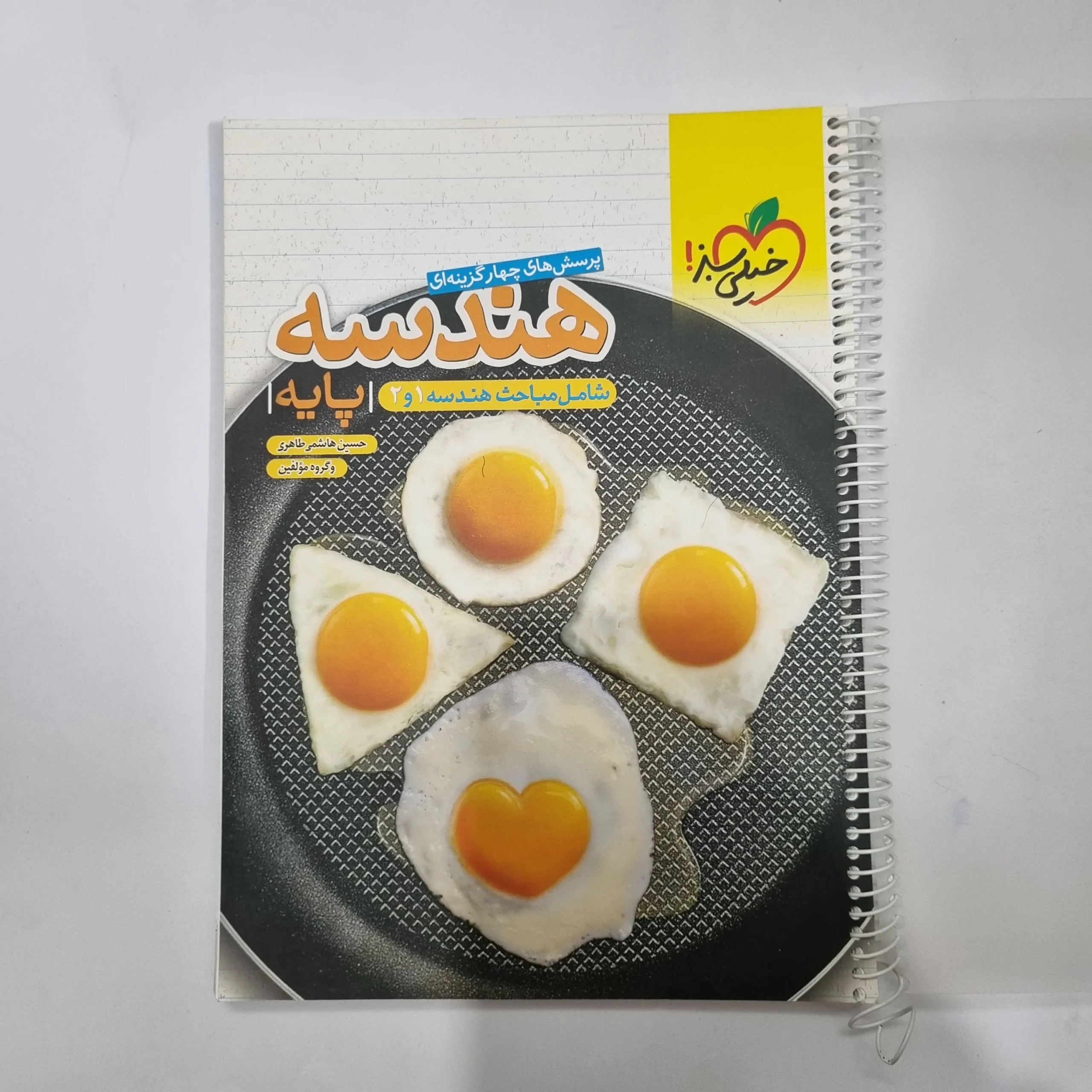 5648 هندسه تست پایه (دهم و یازدهم) خیلی سبز 1401(دست دوم) کد 5631 - تصویر 1