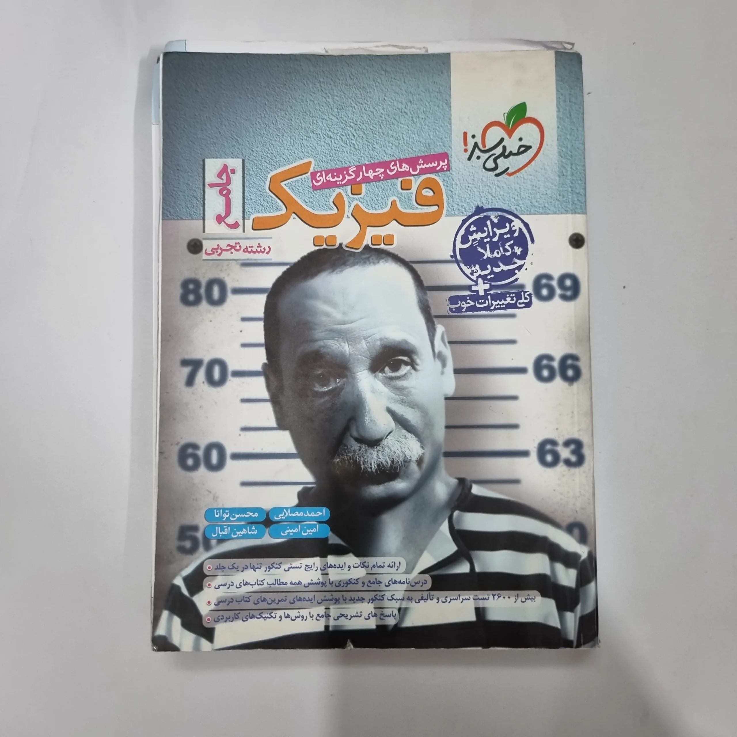 5652 فیزیک جامع تجربی خیلی سبز 1400(دست دوم) کد 5627 - تصویر 1
