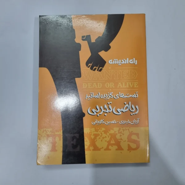 ریاضی تجربی آریان حیدری حسین کاویانی راه اندیشه 1400(دست دوم) کد 5623