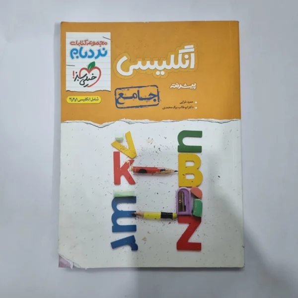 انگلیسی جامع نردبام خیلی سبز 1400(دست دوم) کد 5621