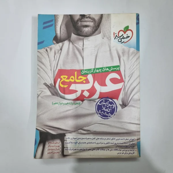 عربی جامع خیلی سبز 1400(دست دوم) کد 5616