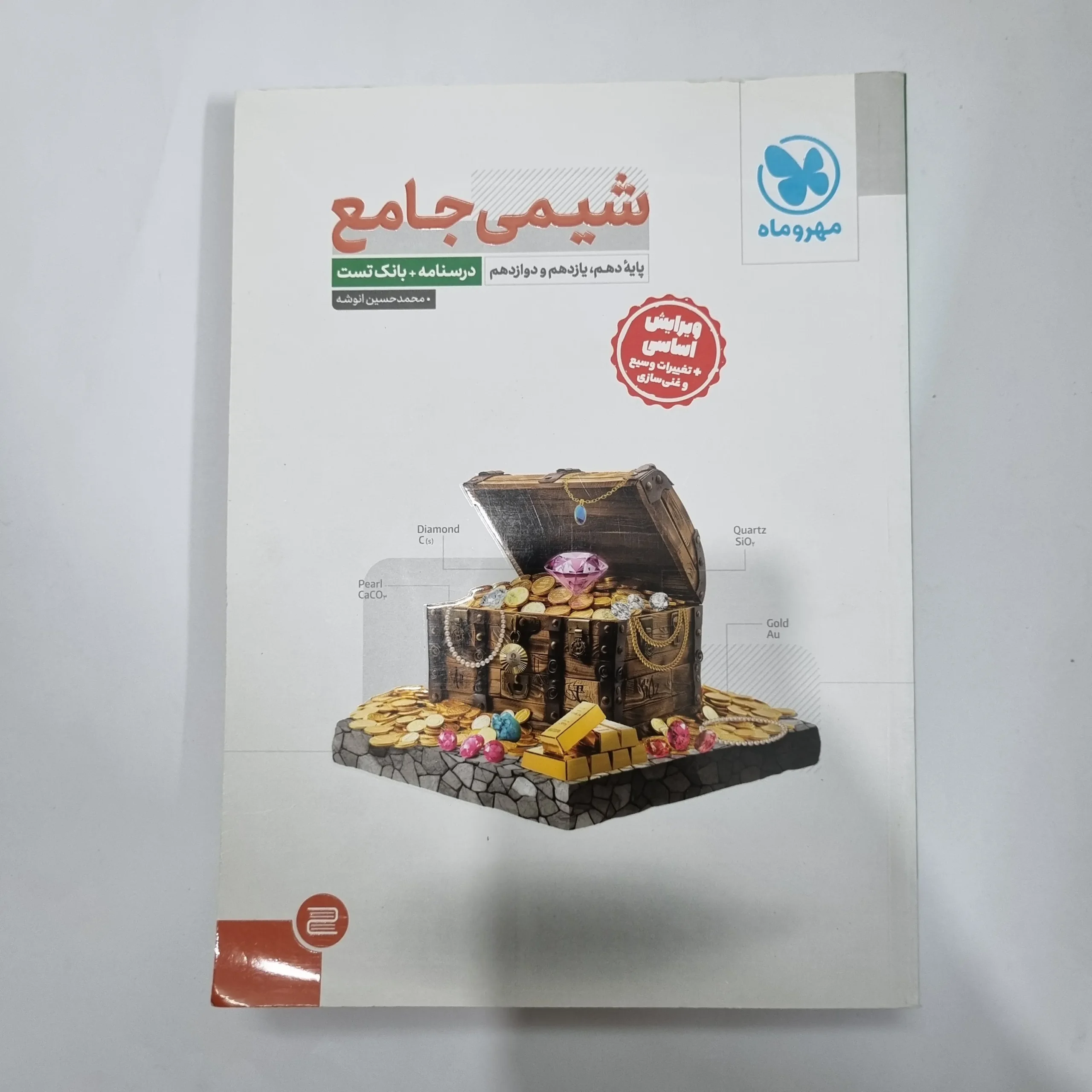 5666 شیمی جامع مهروماه درسنامه بانک تست 1403(دست دوم) کد 5613 - تصویر 1