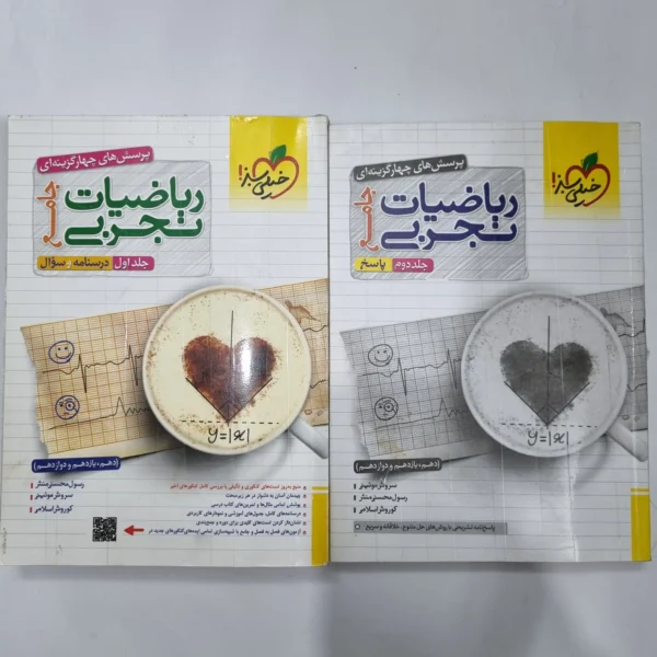 ریاضیات تجربی جامع خیلی سبز دو جلدی 1402(دست دوم) کد 5612