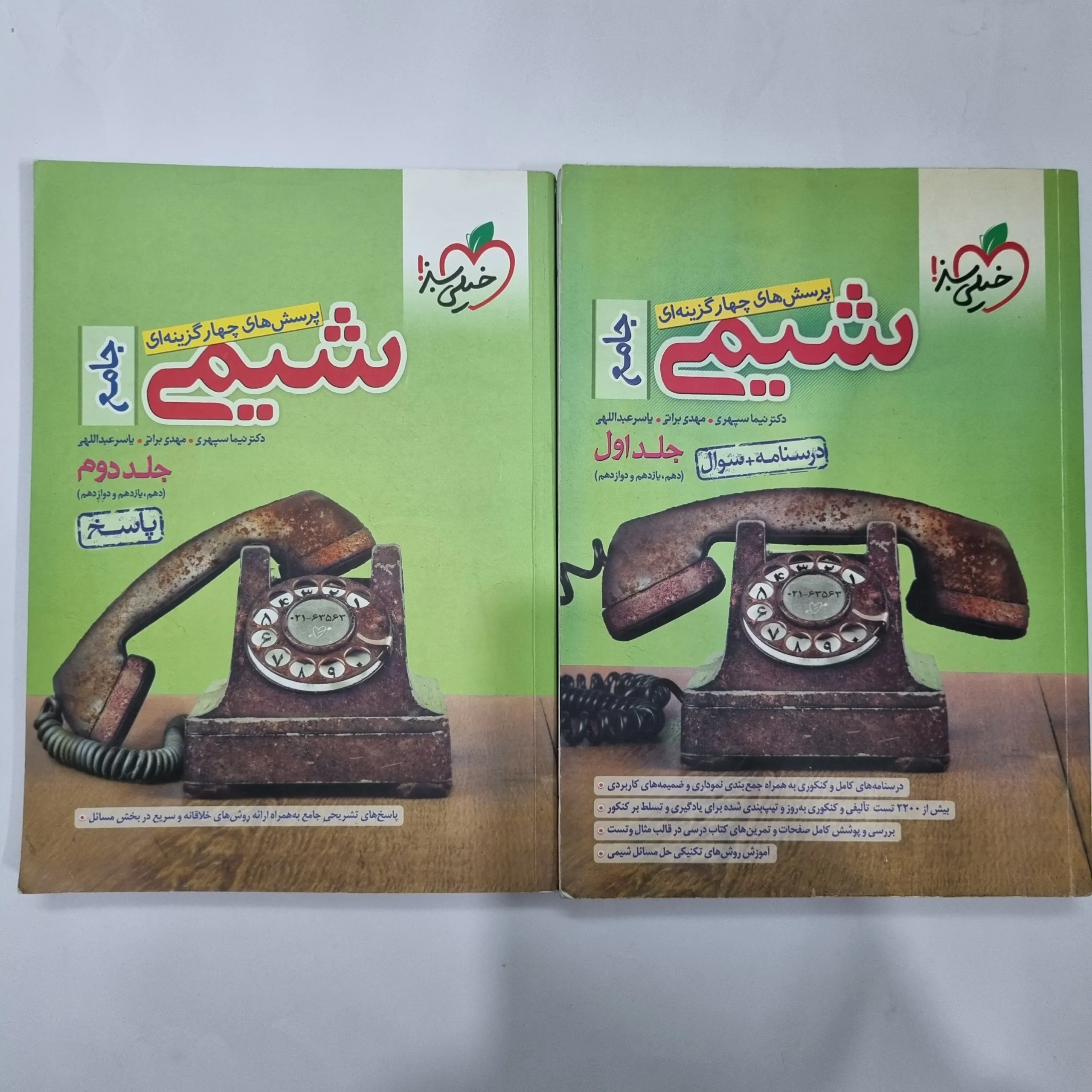 5671 شیمی جامع خیلی سبز دو جلدی 1400(دست دوم) کد 5608 - تصویر 1