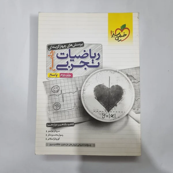 ریاضیات تجربی جامع خیلی سبز جلد پاسخ 1400(دست دوم) کد 5605