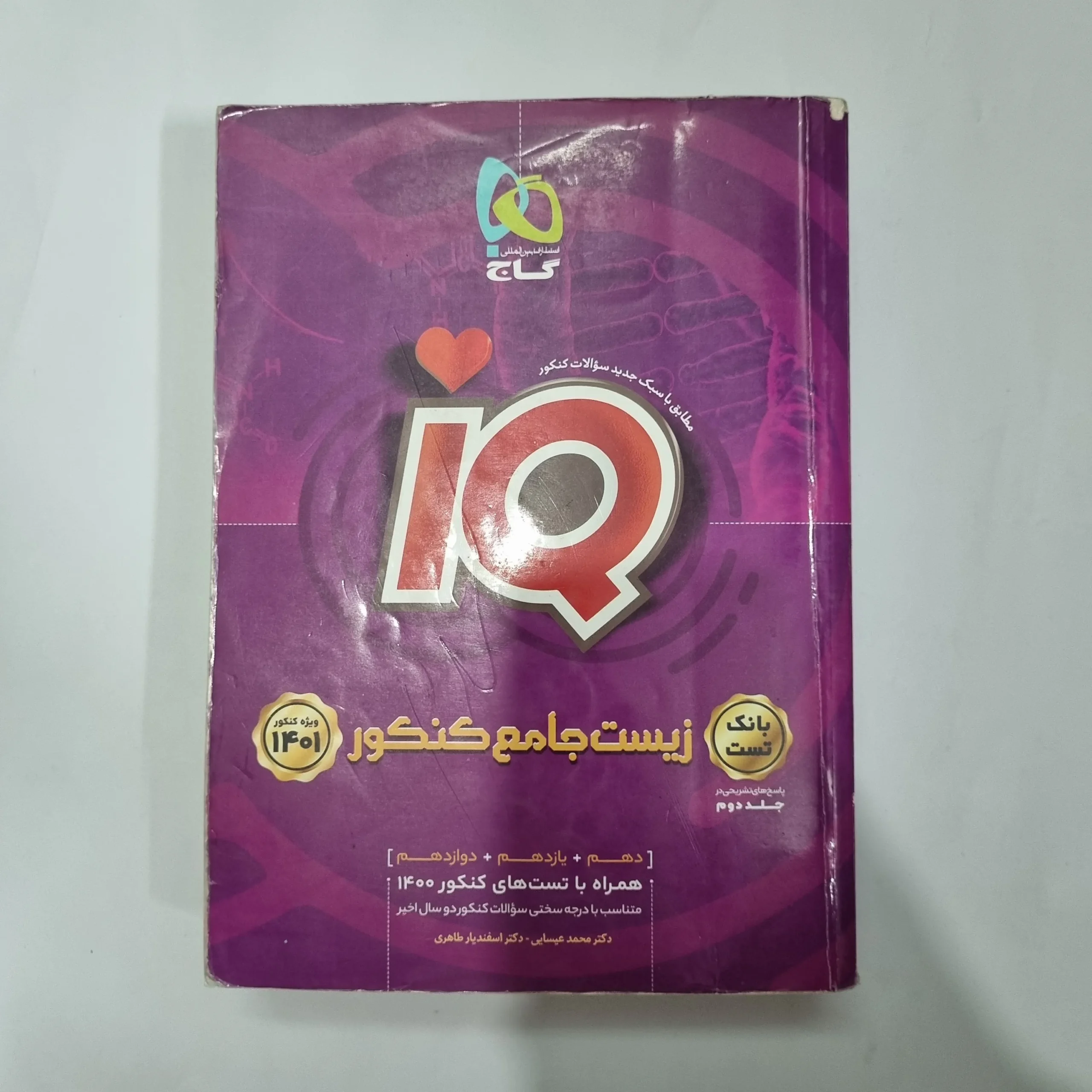 5678 زیست شناسی جامع آیکیو گاج بانک تست 1400(دست دوم) کد 5601 - تصویر 1