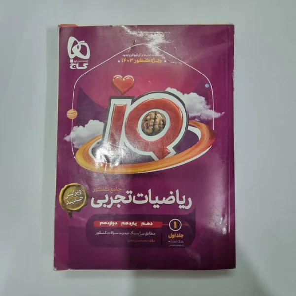 ریاضیات تجربی جامع آیکیو گاج جلد اول 1402(دست دوم) کد 5594