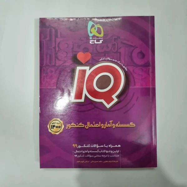 گسسته و آمارو احتمال آیکیو گاج 99(دست دوم) کد 5592