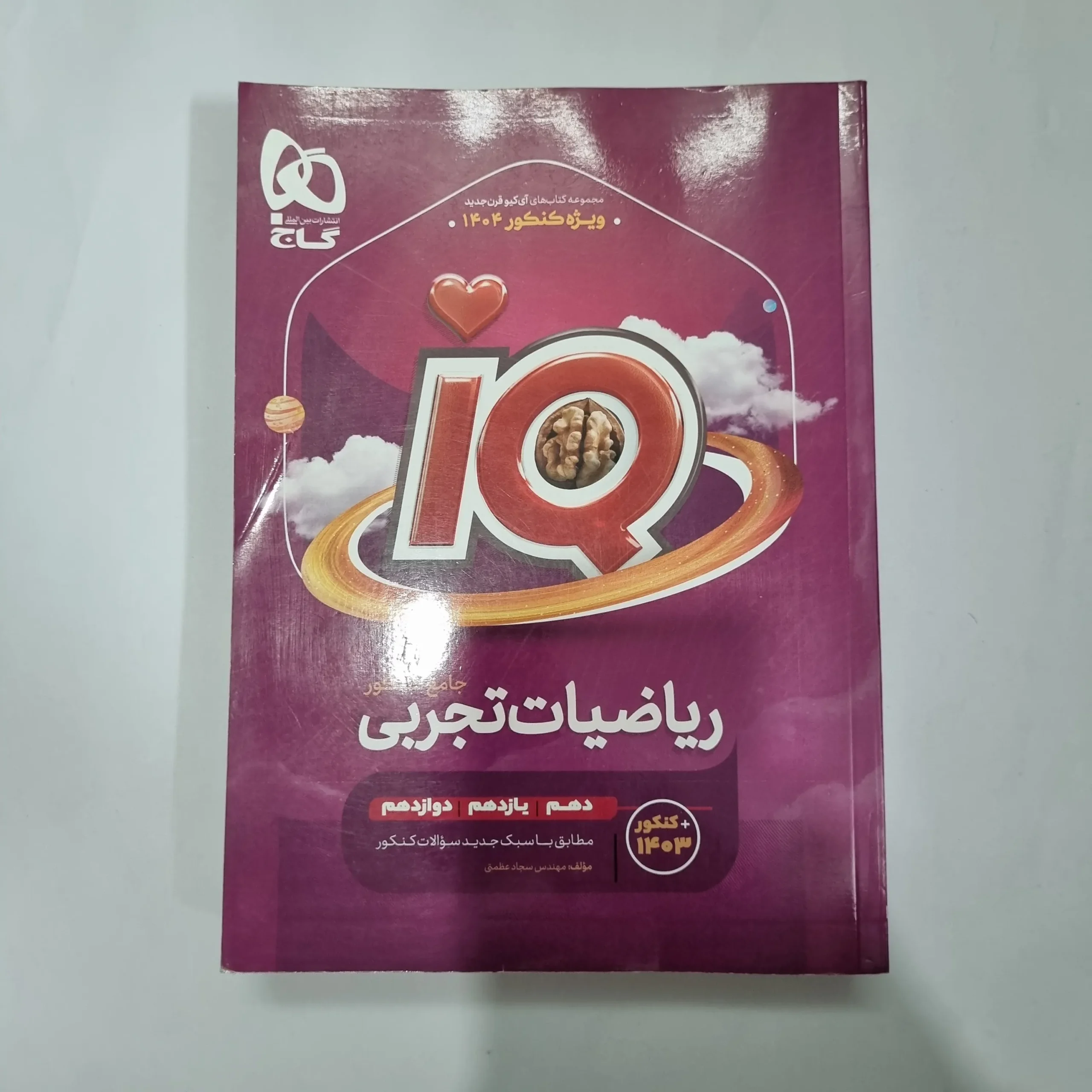 5690 ریاضیات تجربی جامع آیکیو گاج 1403(دست دوم) کد 5589 - تصویر 1