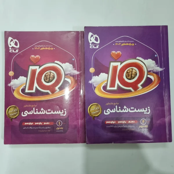 زیست شناسی جامع آیکیو گاج دو جلدی 1402(دست دوم) کد 5585