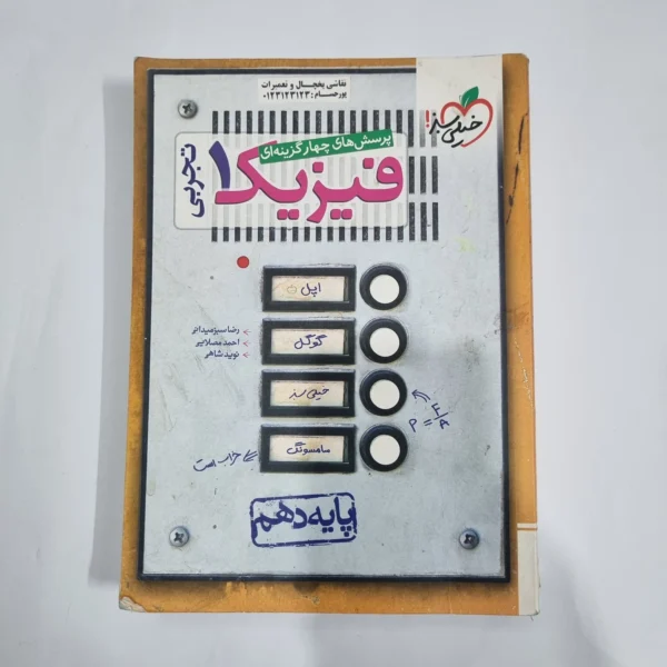 فیزیک دهم تجربی تست خیلی سبز 99(دست دوم) کد 5809