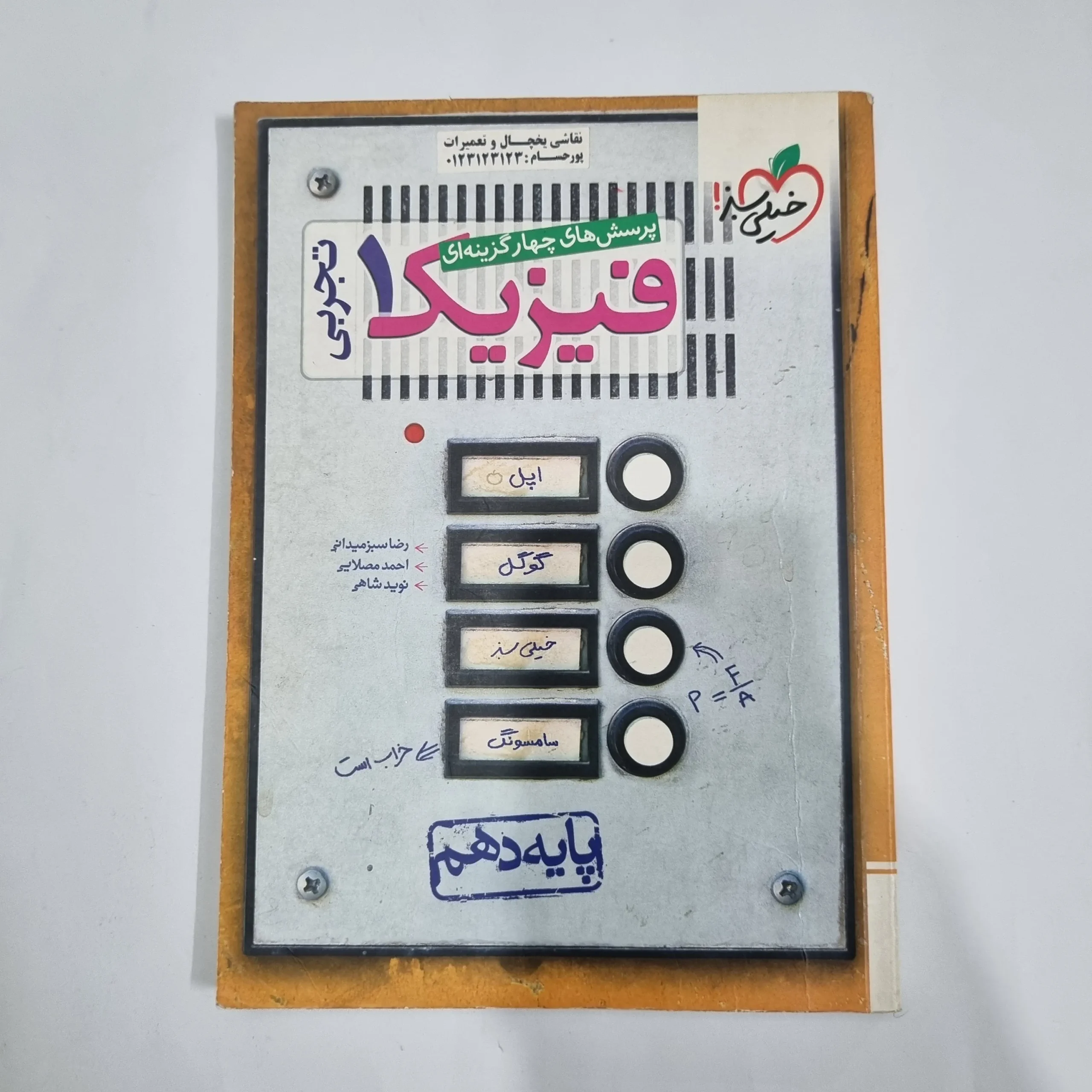 5703 فیزیک دهم تجربی تست خیلی سبز 99(دست دوم) کد 5808 - تصویر 1