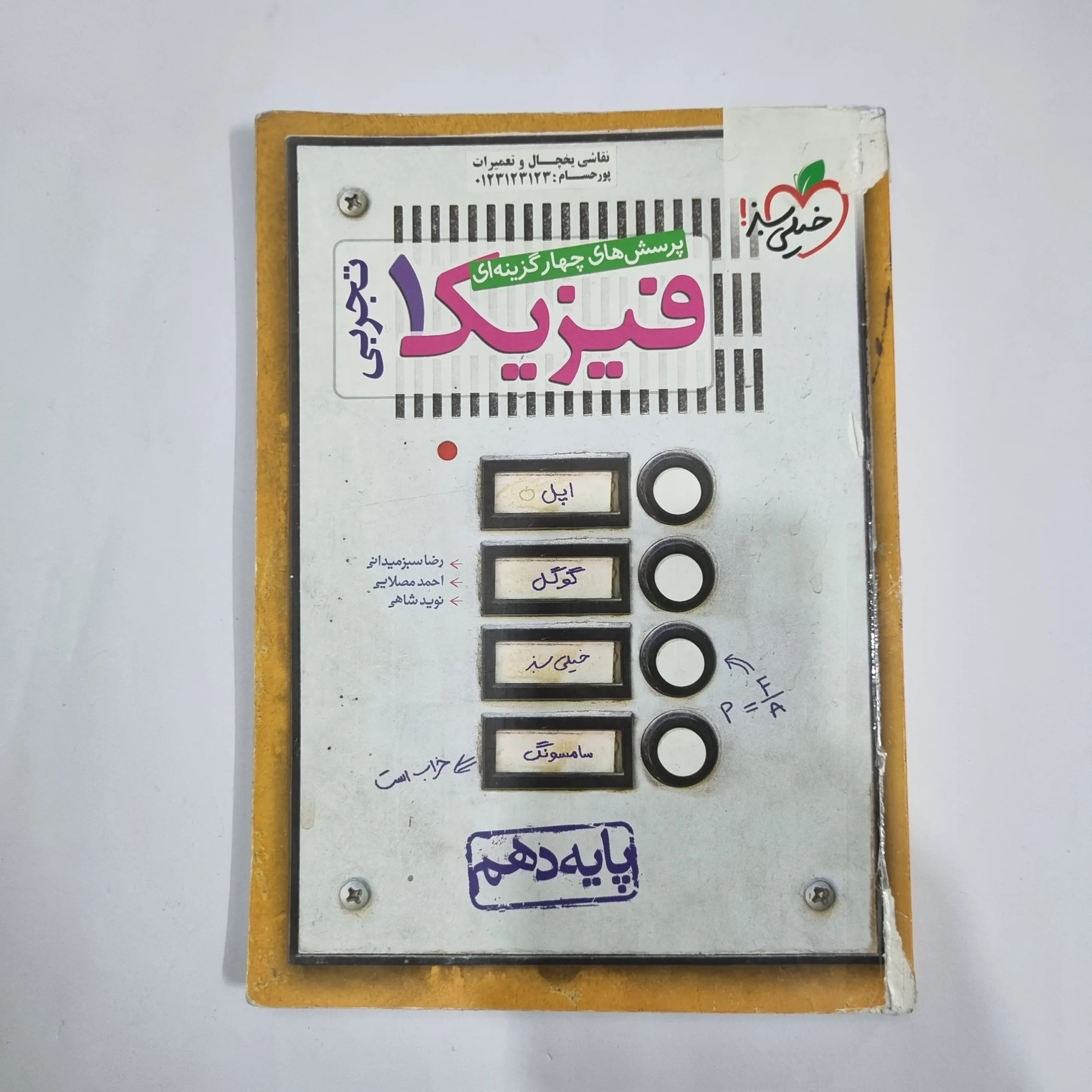 5704 فیزیک دهم تجربی تست خیلی سبز 1400(دست دوم) کد 5807 - تصویر 1