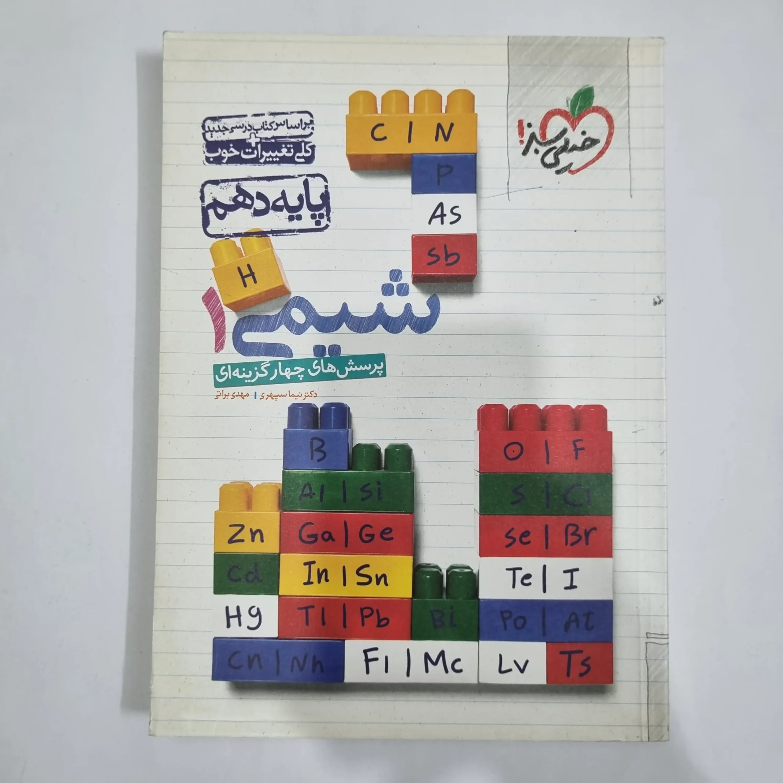 5717 شیمی دهم تست خیلی سبز 99(دست دوم) کد 5794 - تصویر 1