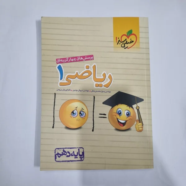 ریاضی دهم تست خیلی سبز 1400 (دست دوم) کد 5790