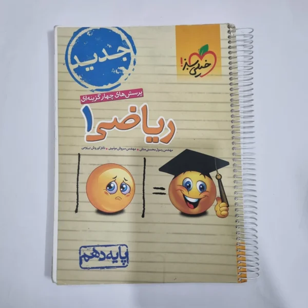 ریاضی دهم تست خیلی سبز 98 (دست دوم) کد 5787
