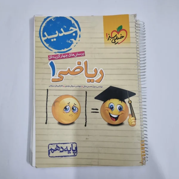ریاضی دهم تست خیلی سبز 98 (دست دوم) کد 5786