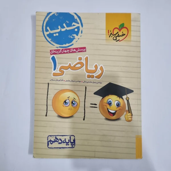 ریاضی دهم تست خیلی سبز 98 (دست دوم) کد 5785
