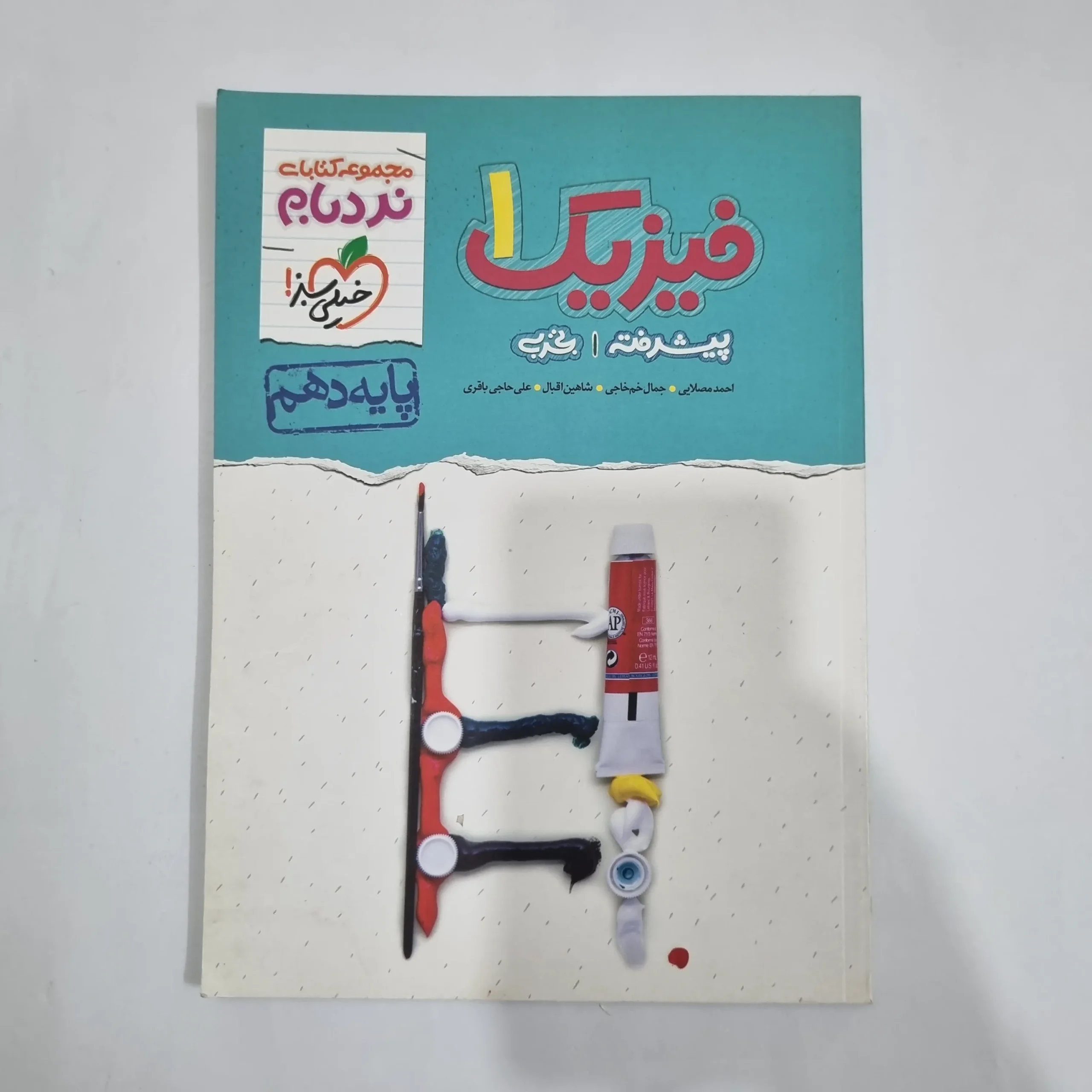 5727 فیزیک دهم تجربی نردبام خیلی سبز 1401(دست دوم) کد 5784 - تصویر 1
