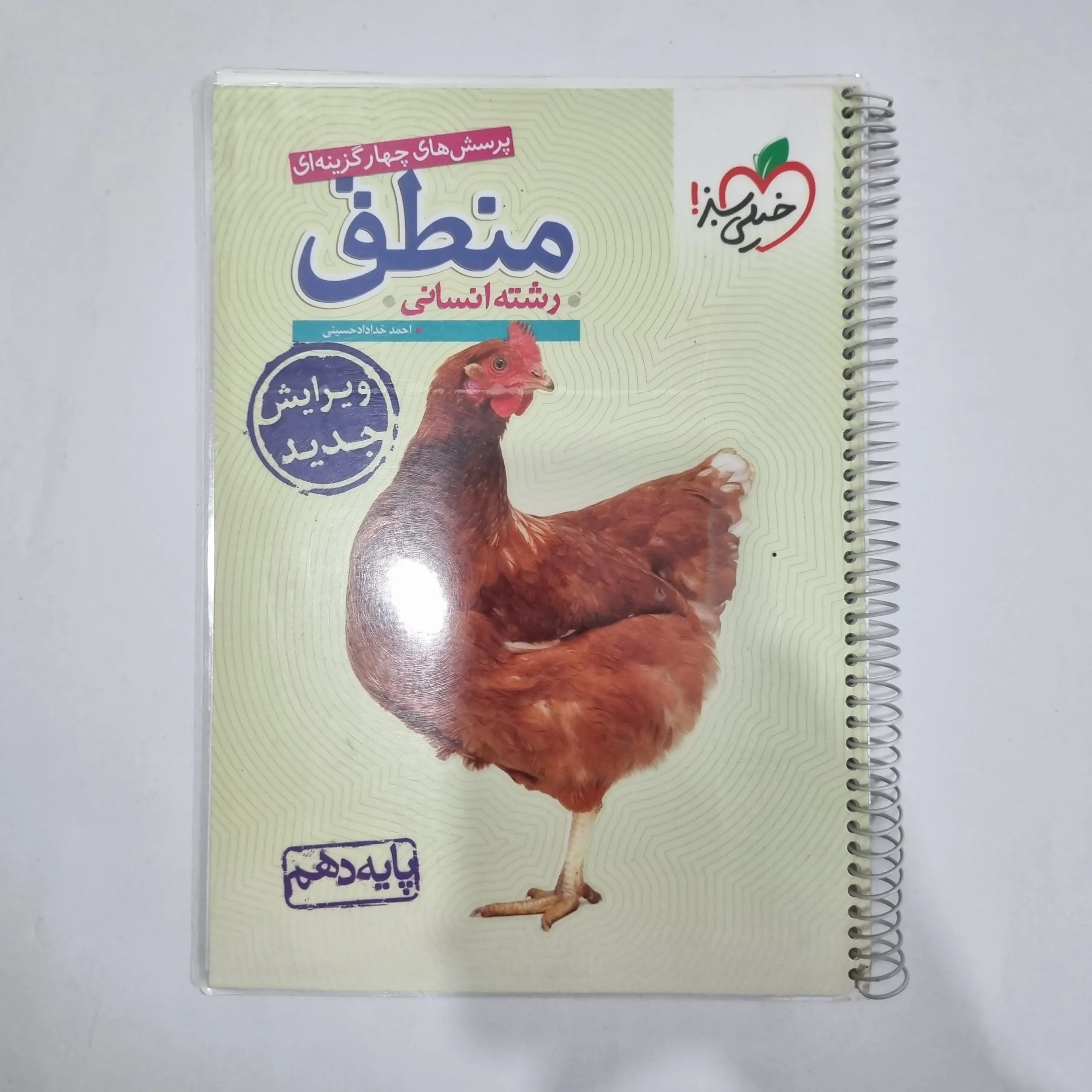 5730 منطق دهم تست خیلی سبز 1401(دست دوم) کد 5781 - تصویر 1