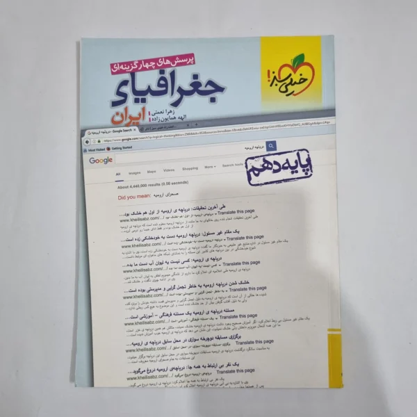 جغرافیای ایران تست خیلی سبز 1401(دست دوم) کد 5779