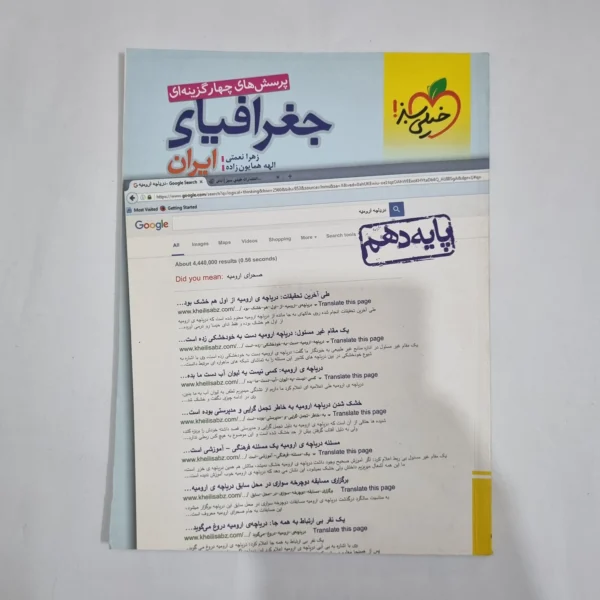 جغرافیای ایران تست خیلی سبز 1401(دست دوم) کد 5778