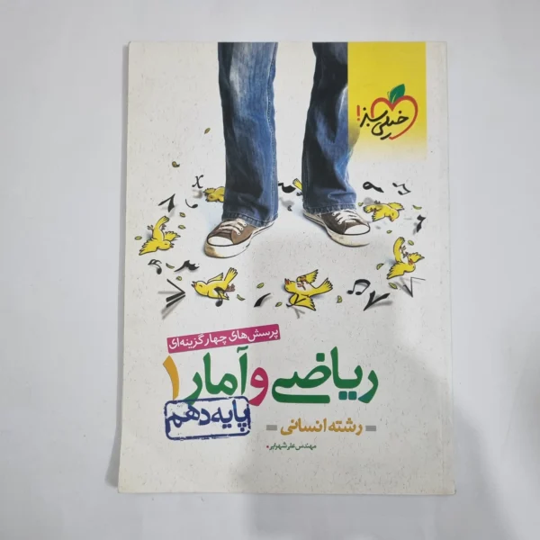 ریاضی و آمار دهم تست خیلی سبز 1401(دست دوم) کد 5777