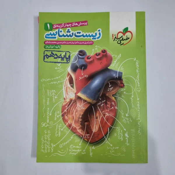 زیست شناسی دهم تست خیلی سبز 1400(دست دوم) کد 5751