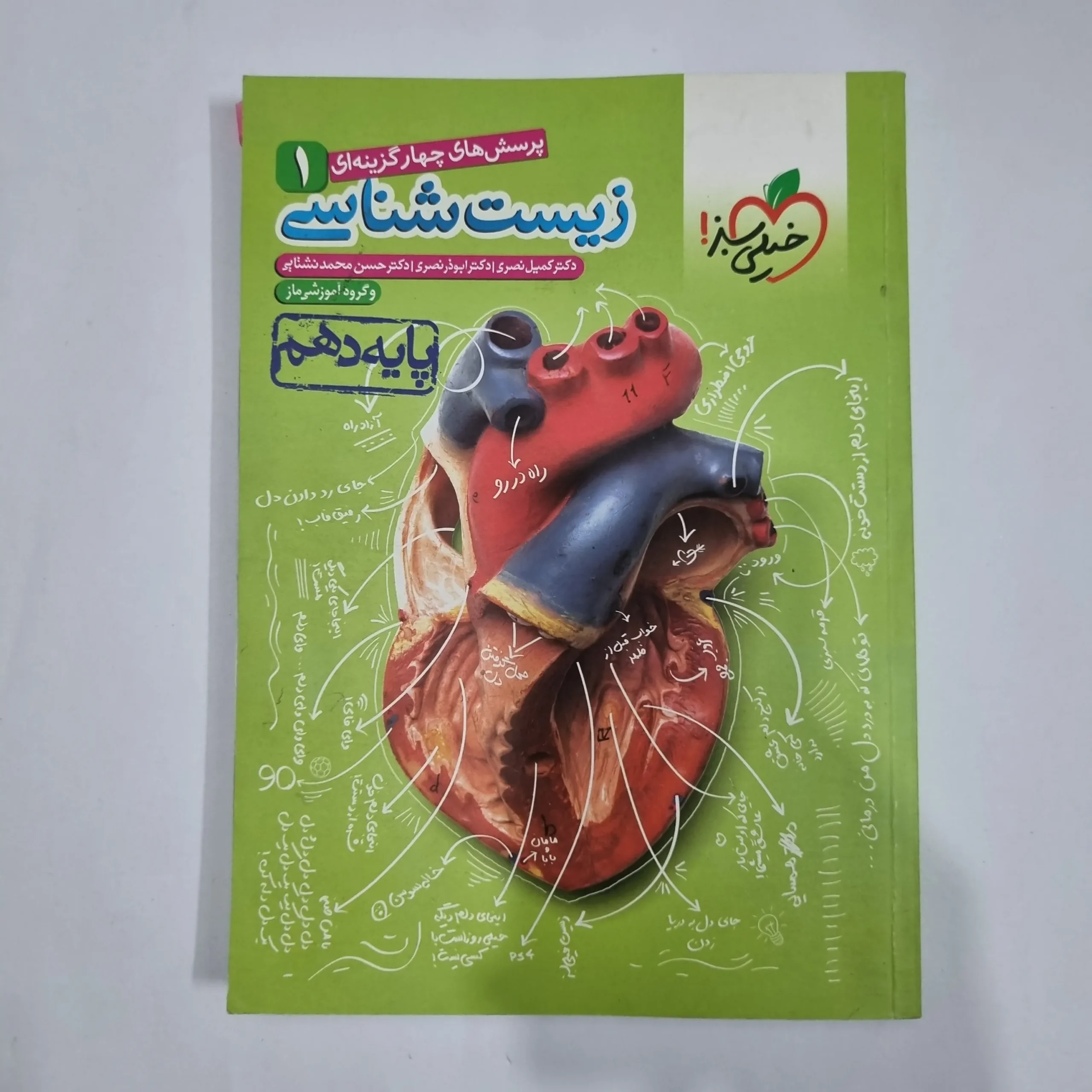 5760 زیست شناسی دهم تست خیلی سبز 1400(دست دوم) کد 5751 - تصویر 1