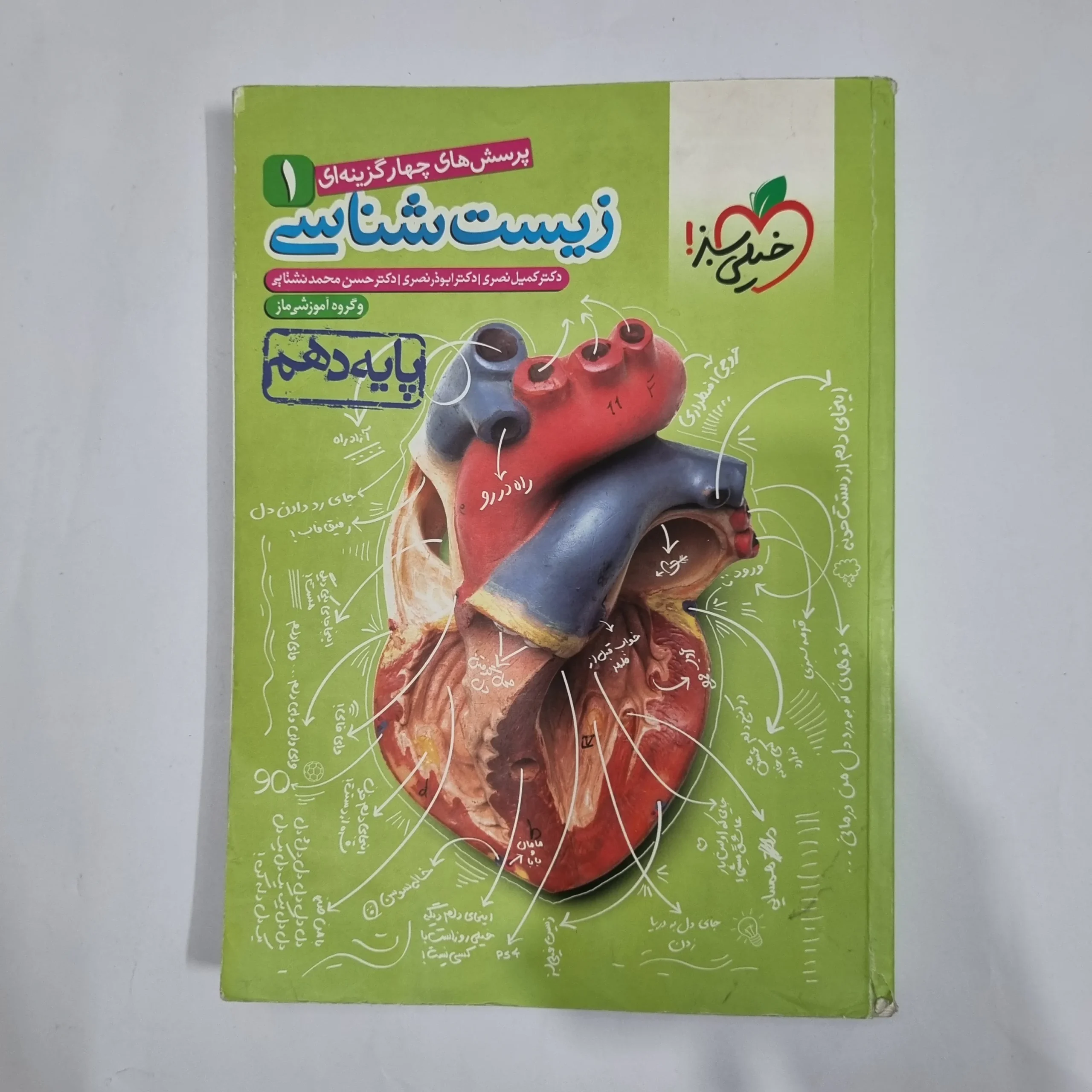 5761 زیست شناسی دهم تست خیلی سبز 1400(دست دوم) کد 5750 - تصویر 1