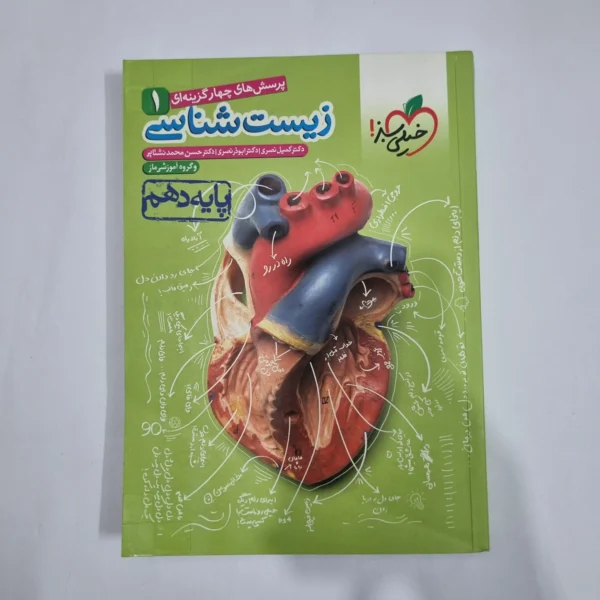 زیست شناسی دهم تست خیلی سبز 1400(دست دوم) کد 5749