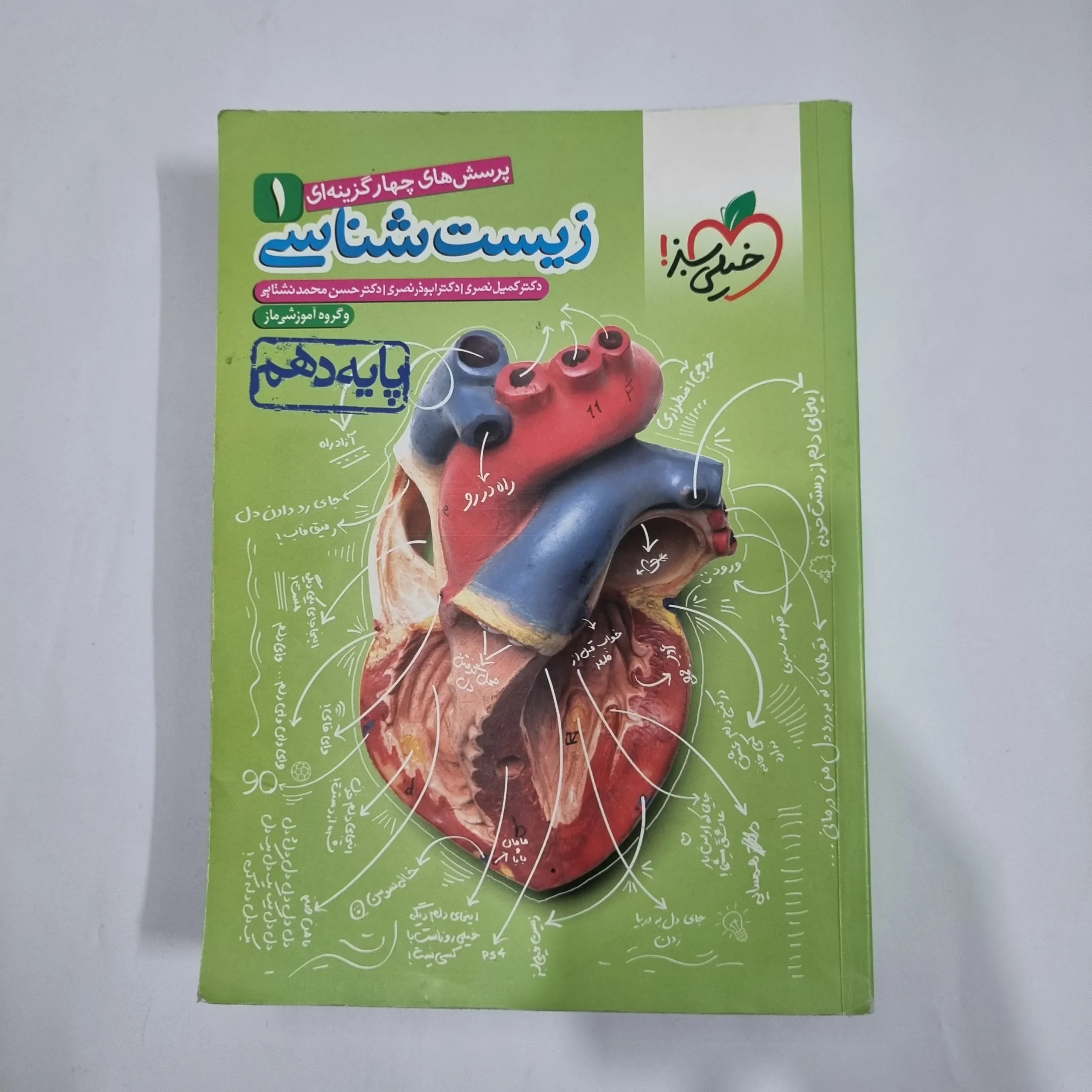 5763 زیست شناسی دهم تست خیلی سبز 1400(دست دوم) کد 5748 - تصویر 1