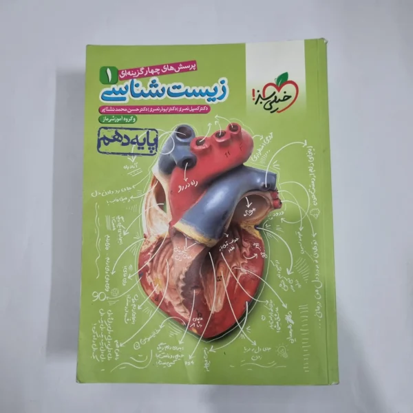 زیست شناسی دهم تست خیلی سبز 1400(دست دوم) کد 5747