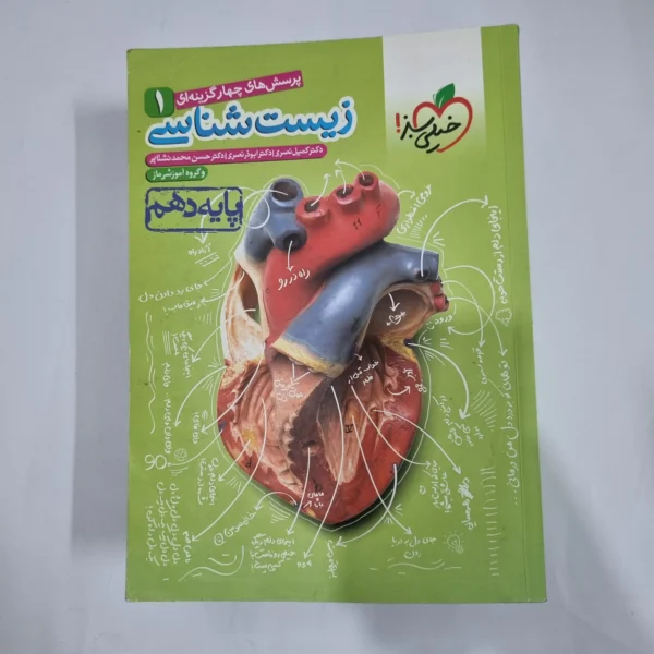زیست شناسی دهم تست خیلی سبز 1400(دست دوم) کد 5746
