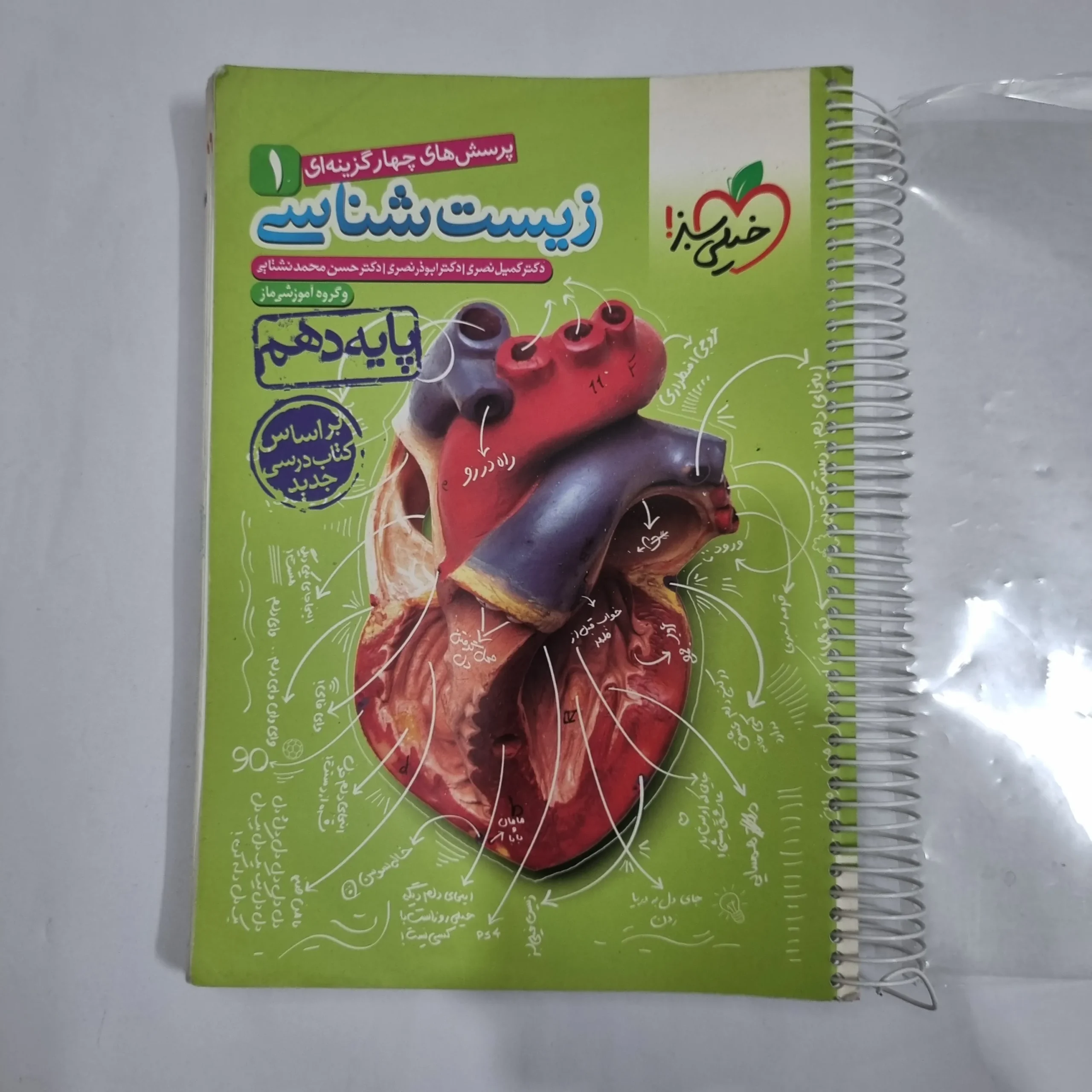 5766 زیست شناسی دهم تست خیلی سبز 98(دست دوم) کد 5745 - تصویر 1