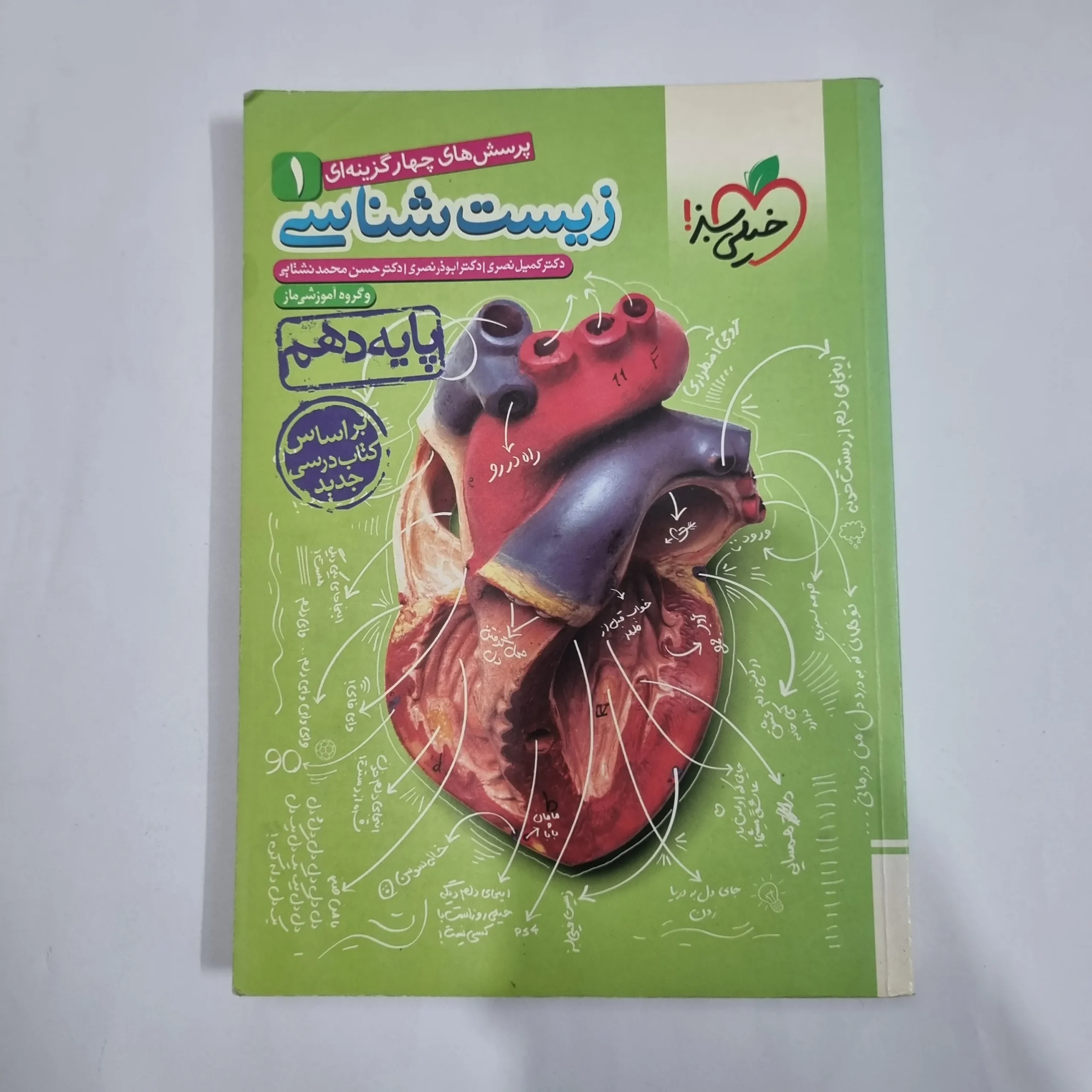 5767 زیست شناسی دهم تست خیلی سبز 98(دست دوم) کد 5744 - تصویر 1