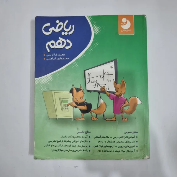 ریاضی دهم کامل طلایی 98(دست دوم) کد 5742