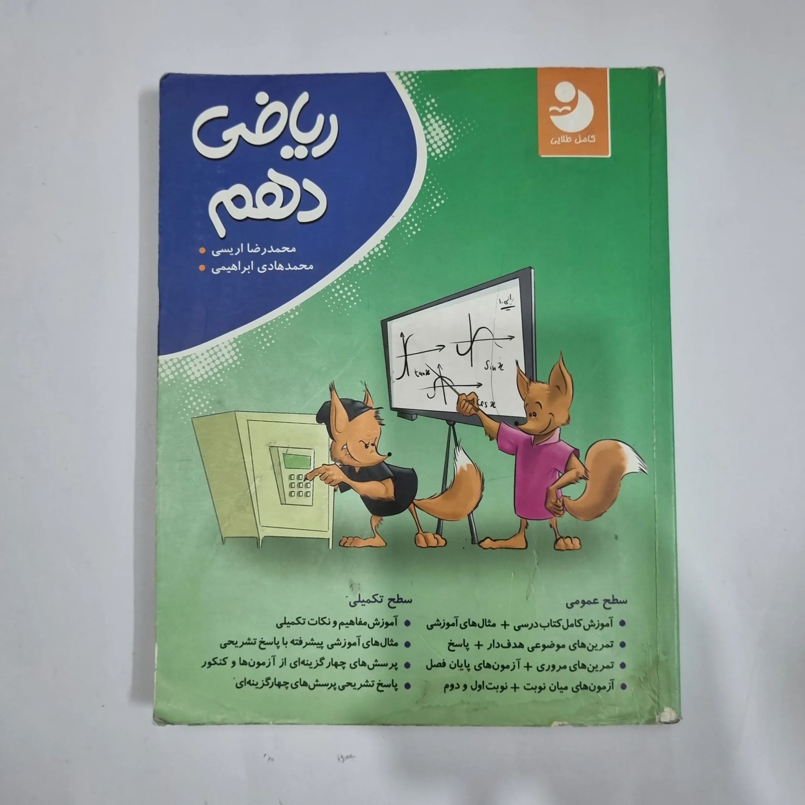 5769 ریاضی دهم کامل طلایی 98(دست دوم) کد 5742 - تصویر 1