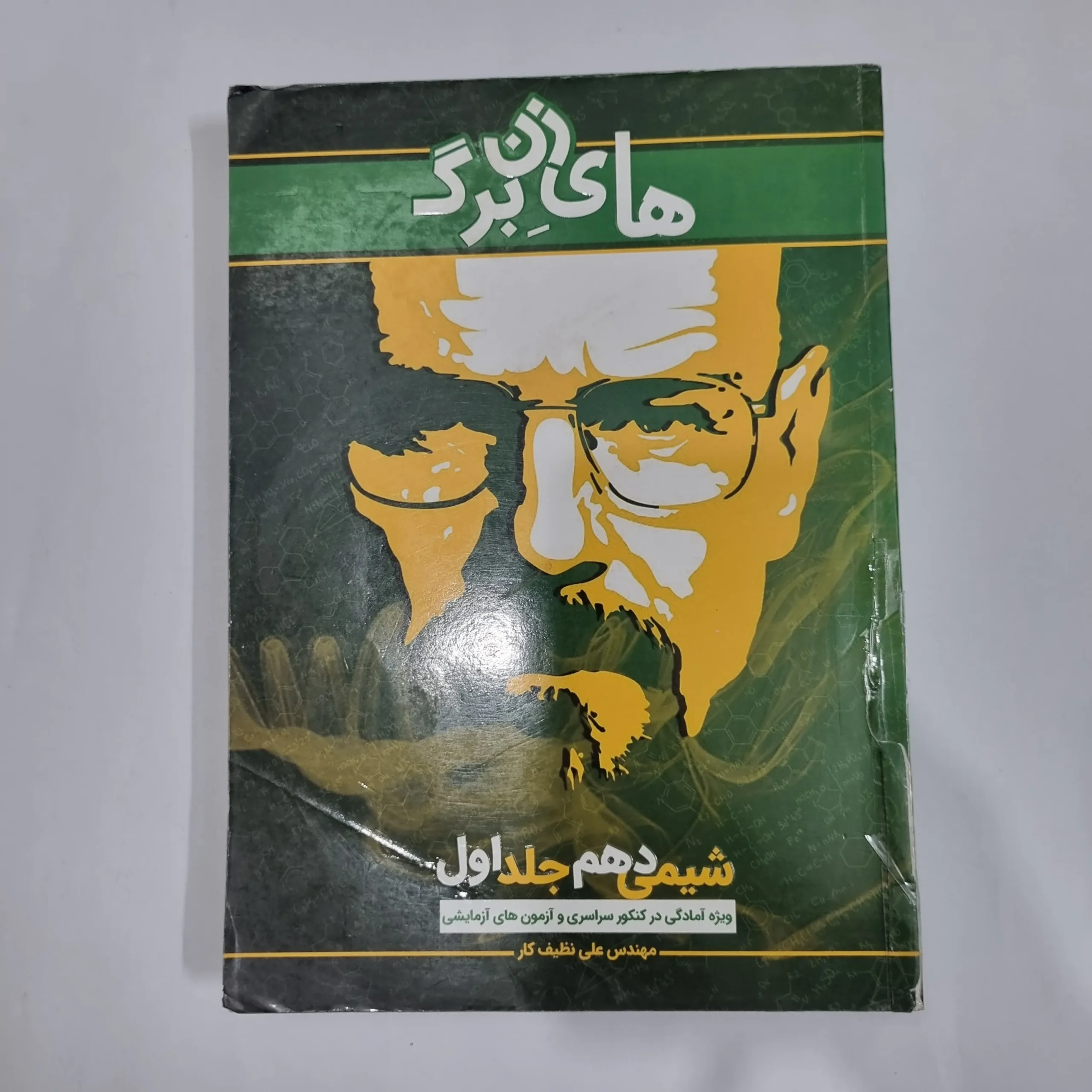 5773 شیمی دهم های زن برگ مدادمشکی 1400(دست دوم) کد 5738 - تصویر 1