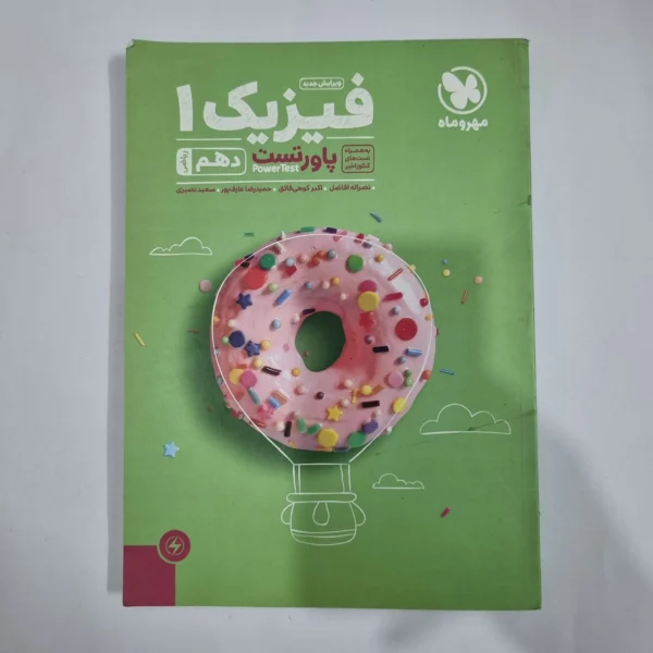 فیزیک دهم ریاضی پاورتست مهروماه 99(دست دوم) کد 5727