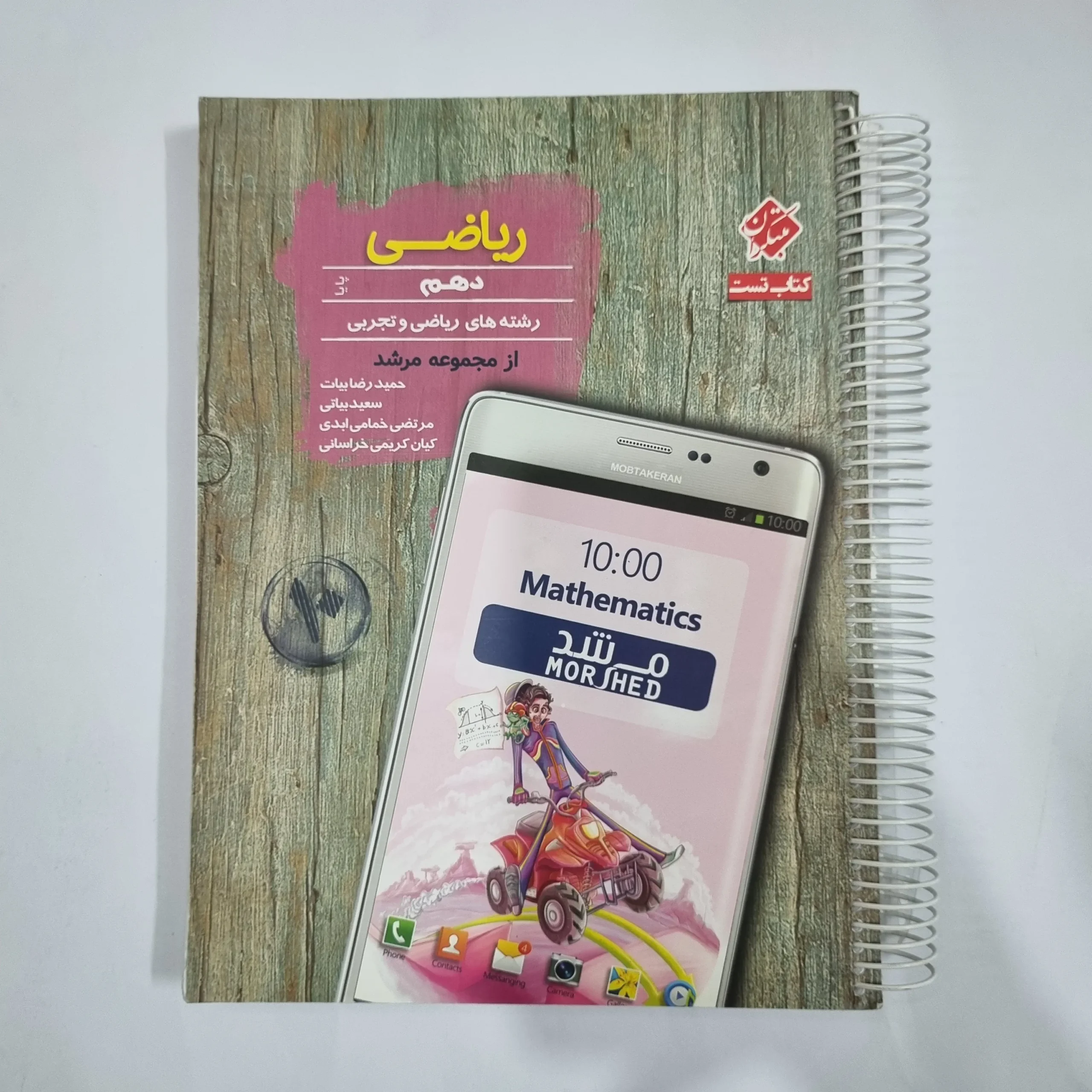 5790 ریاضی دهم مبتکران تست از مجموعه مرشد 97(دست دوم) کد 5721 - تصویر 1