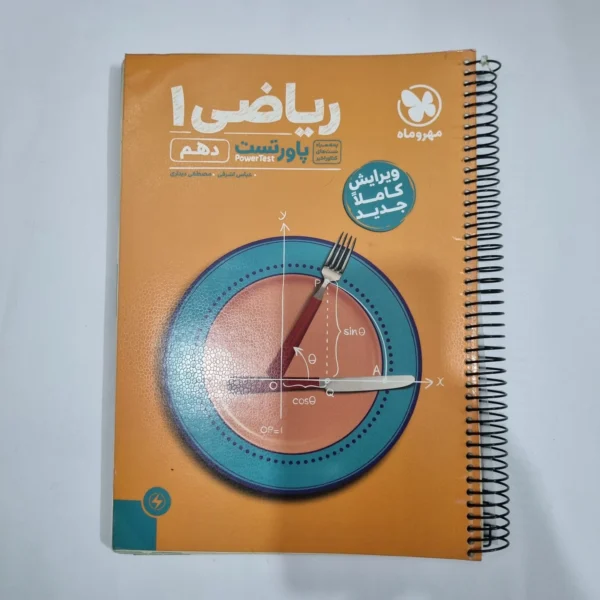 ریاضی دهم پاورتست مهروماه 1402(دست دوم) کد 5720