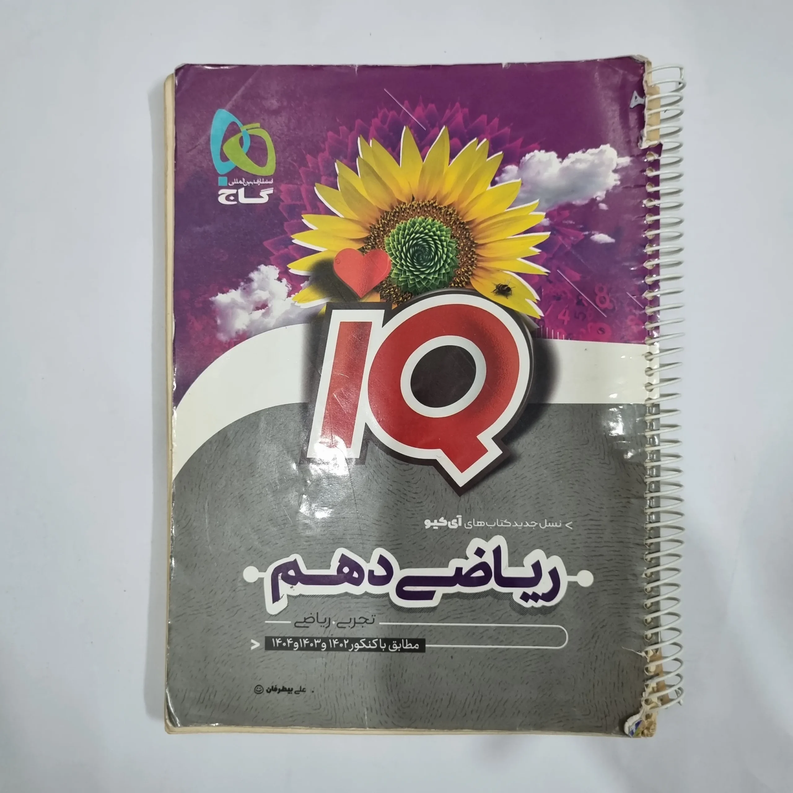 5792 ریاضی دهم آیکیو گاج 1401(دست دوم) کد 5719 - تصویر 1