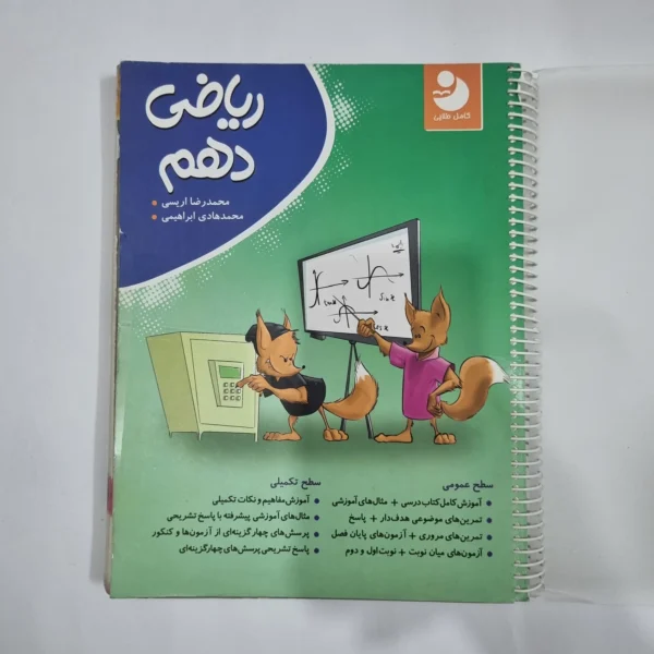 ریاضی دهم کامل طلایی 98(دست دوم) کد 5715