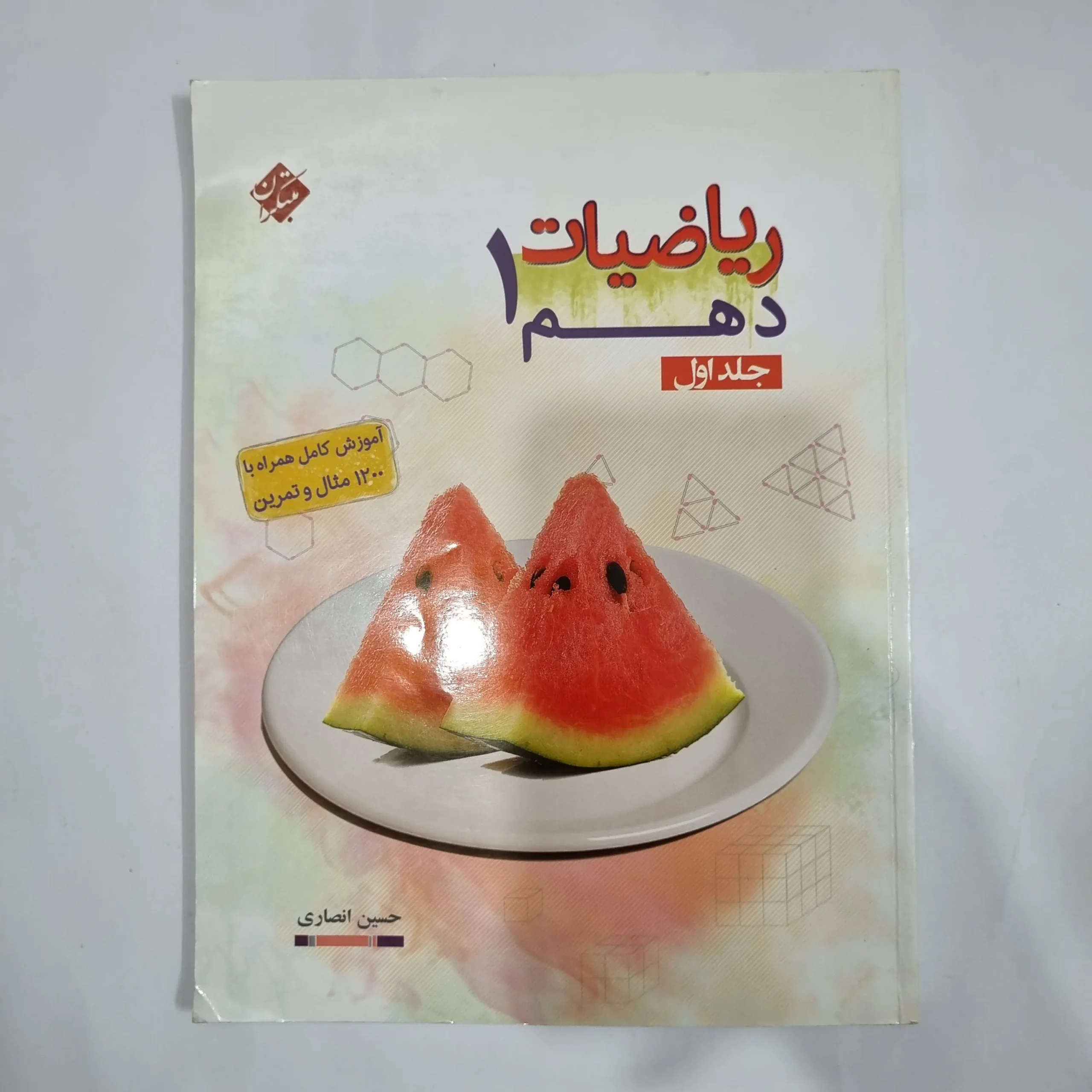 5797 ریاضی دهم مبتکران جلد اول 98(دست دوم) کد 5714 - تصویر 1