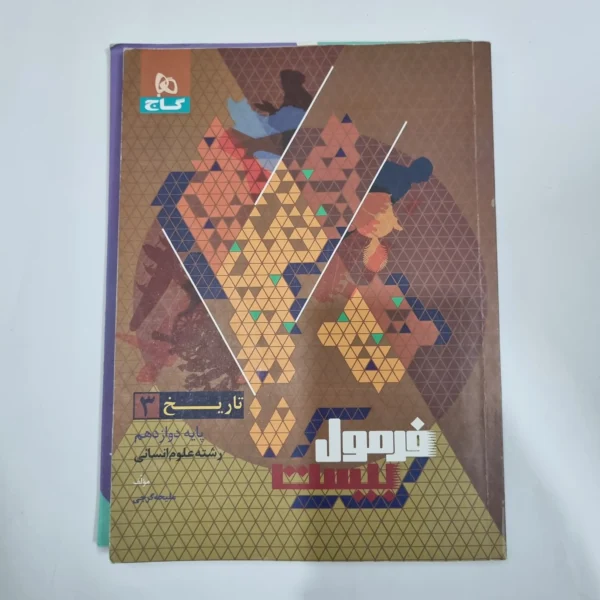 تاریخ دوازدهم فرمول بیست گاج 1402(دست دوم) کد 5713