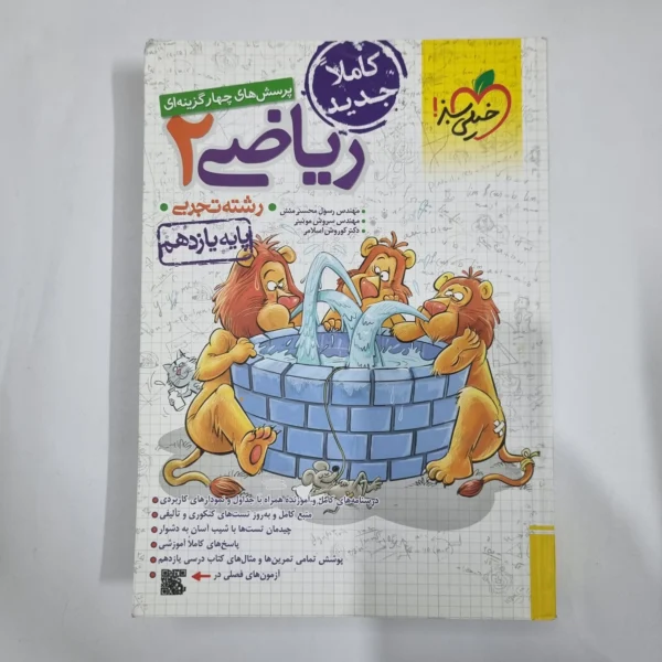 ریاضی یازدهم تست خیلی سبز 1402 (دست دوم) کد 5926